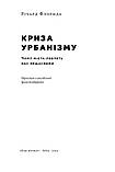 Річард Флорида - Криза урбанізму. Чому міста роблять нас нещасними, фото 3