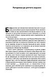 Девід Фрідман - Механізм свободи. Анархія вільного ринку, фото 5