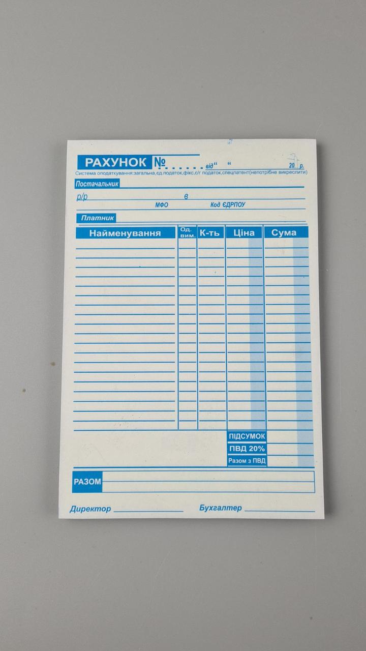 Бланки "Рахунок-Фактура" самокопувальні формат А-5 (1 пачка), фото 1