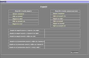 Фото інтерфейсу керування
