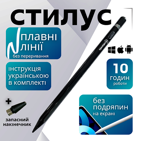 Стилуси та аксесуари