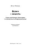 Ерік Ларсон - Велич і ницість. Історія про Черчилля, фото 3