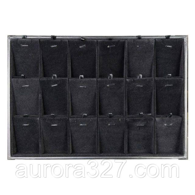 Планшети для ювелірних виробів на 18 ложементів чорний, фото 1