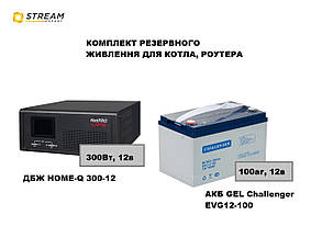 Комплект резервного живлення для котла, циркуляційного насоса, роутера, ноутбука