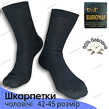 Високі чоловічі шкарпетки Житомир бавовна з лайкрою класичні 42–45