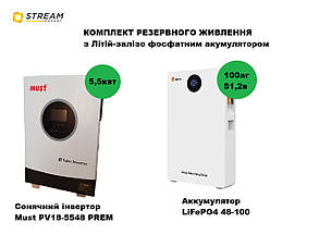 Комплект резервного живлення Інвертор 5,5кВт + АКБ LiFePO4100Ah 48V