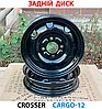 Диск (обод) Карго 12 Діаметр 12, 4 болта, для електровелосипедів та мототехніки, фото 8