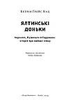Кетрін Ґрейс Кац - Ялтинські доньки. Черчиллі, Рузвельти й Гаррімани: історія про любов і війну, фото 3