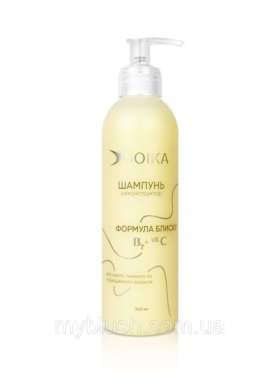 Шампунь Soika реконструктор для волосся "Формула блиск" 340 мл, фото 1