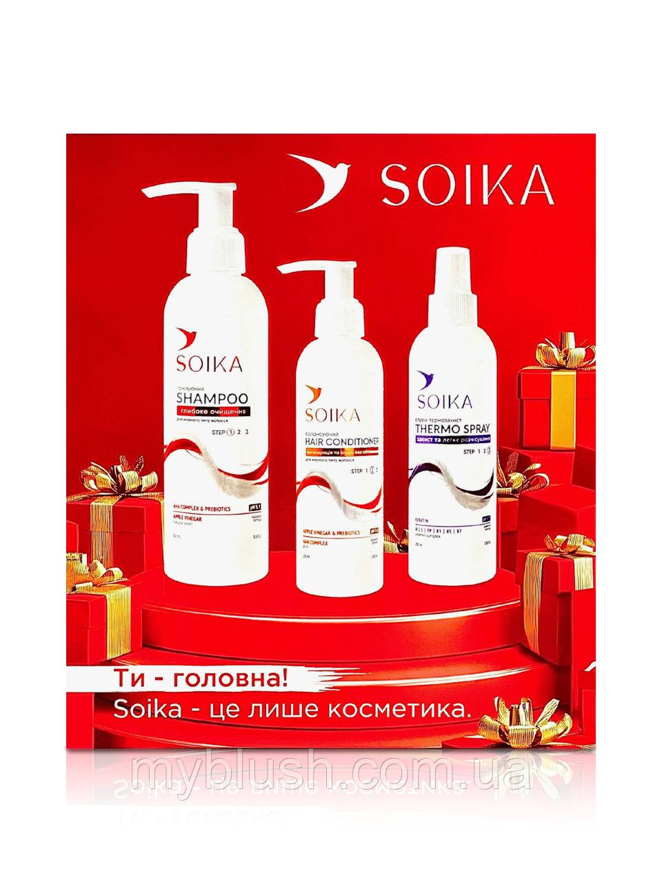 Подарунковий набір для волосся Soika «Глибоке очищення та захист» 3-в-1, фото 1