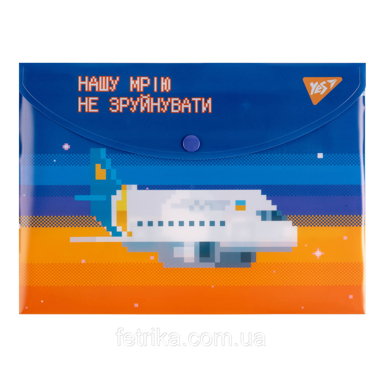 Папка-конверт YES B5 на кнопці 8bit UA, фото 1