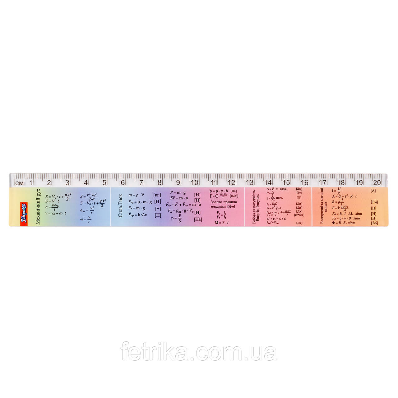 Лінійка 1Вересня 20 см Фізика, фото 1