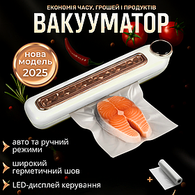 Вакууматор для продуктів, вакууматор побутовий, вакууматор для дому Hechpro (YQ-666)