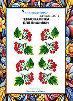 Термоналіпка під вишивку бісером або нитками ТМ Магія Візерунку А-4 (28х21 см) АСТН 3