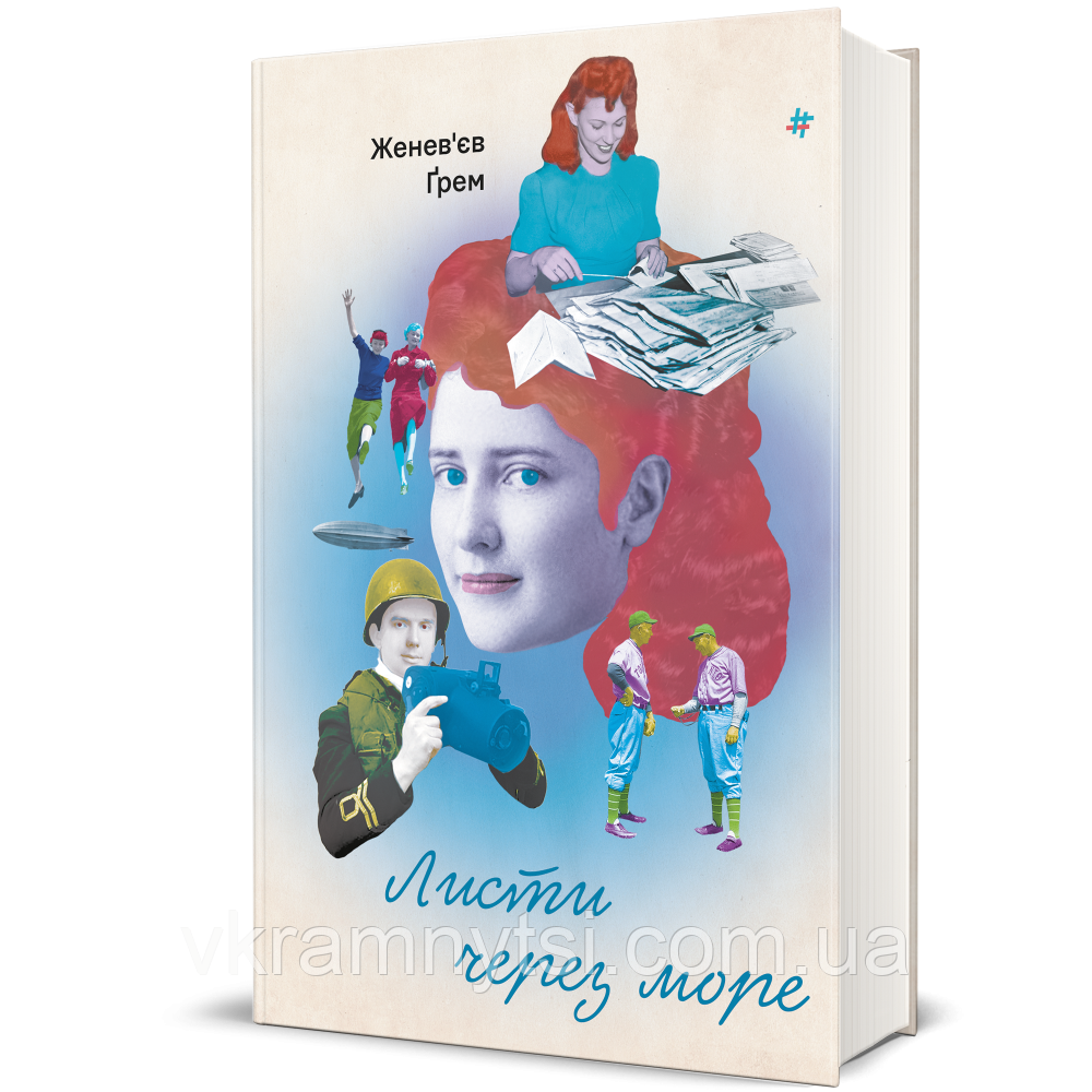 Листи через море, фото 1