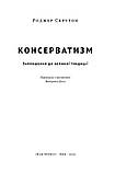 Роджер Скрутон - Консерватизм. Запрошення до великої традиції, фото 2