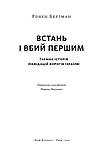 Ронен Берґман - Встань і вбий першим. Таємна історія ліквідацій ворогів Ізраїлю, фото 4