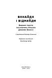 Волтер Айзексон, Джефф Безос - Винайди і віднайди. Вибрані тексти засновника Amazon, фото 2