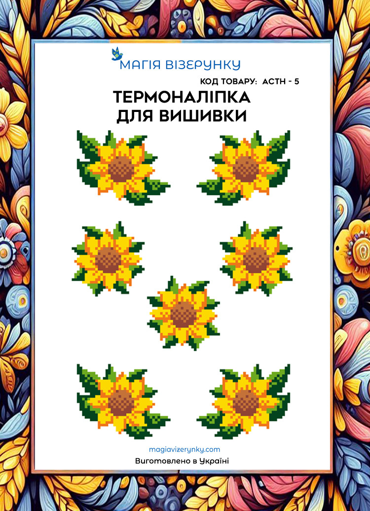 Термоналіпка під вишивку бісером або нитками ТМ Магія Візерунку А-4 (28х21 см) АСТН 5, фото 1