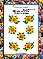 Термоналіпка під вишивку бісером або нитками ТМ Магія Візерунку А-4 (28х21 см) АСТН 5