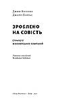 Джим Коллінз, Джеррі Поррас - Зроблено на совість. Стратегії візіонерських компаній, фото 2