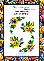 Термоналіпка під вишивку бісером або нитками ТМ Магія Візерунку А-4 (28х21 см) АСТН6