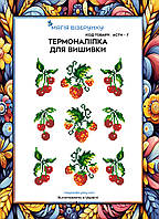 Термоналіпка під вишивку бісером або нитками ТМ Магія Візерунку А-4 (28х21 см) АСТН 7