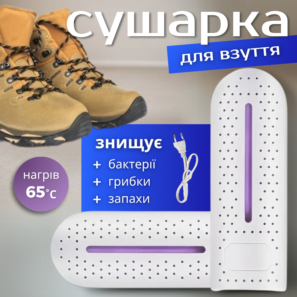 Сушка для взуття протигрибкова, електросушилка антибактеріальна, підігрів для взуття Hechpro (780), фото 1