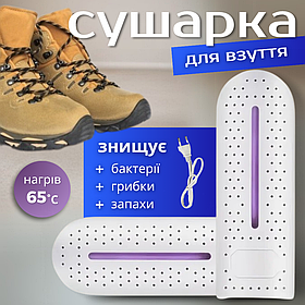 Сушка для взуття протигрибкова, електросушилка антибактеріальна, підігрів для взуття Hechpro (780)
