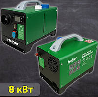Обігрівач дизельний автономний 8 кВт Helper HPH8KW з пультом живлення 12В 220В для гаража авто майстерні кемпера