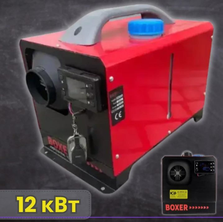 Автономний дизельний обігрівач BOXER BX-901 12 кВт з пультом та живленням 12/24В 220В для гаража авто фургона