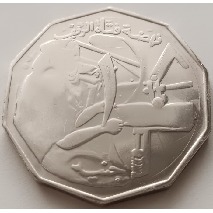 Судан 1 фунт, 1978 ФАО - Сільські жінки Мідно-нікелевий сплав, 30.6g, ø 41mm рідкісна, фото 1