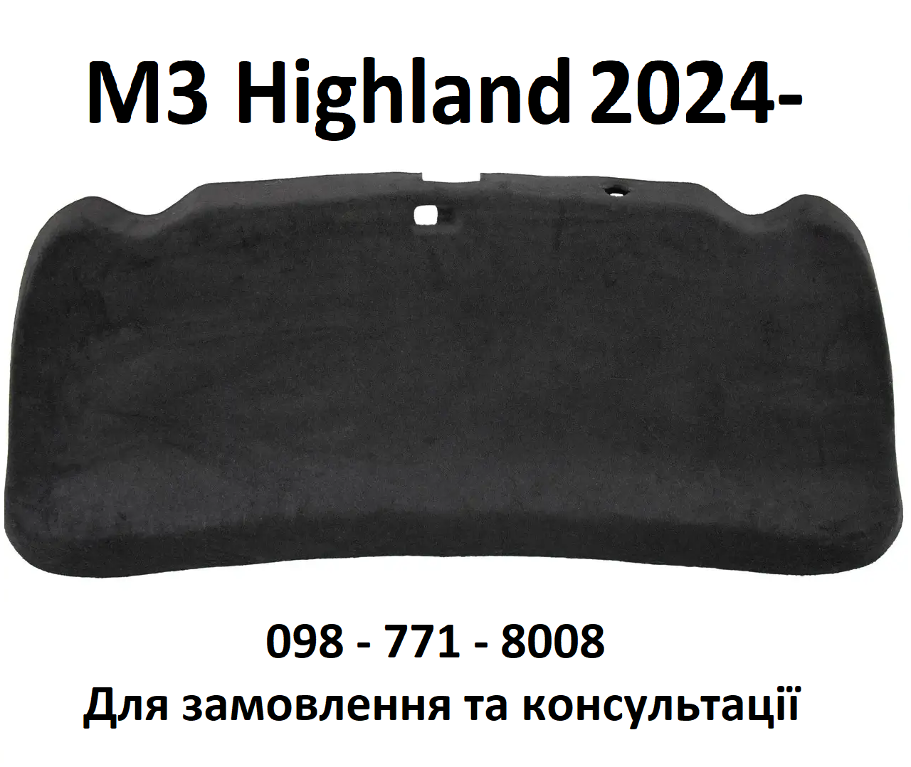 Карта кришки багажника Tesla Model 3 Highland 2024- (1733499-10-G)