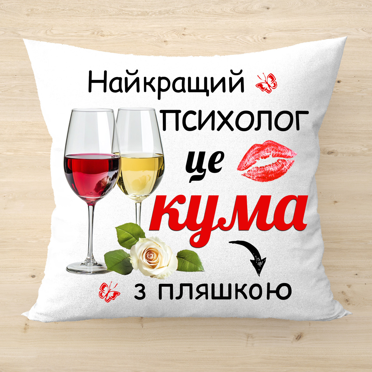 Плюшева подушка з прикольним принтом для куми код 2687