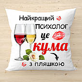 Плюшева подушка з прикольним принтом для куми код 2687