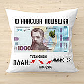 Плюшева подушка з прикольним принтом Фінансова подушка код 2688