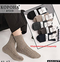 Носок чоловічий кашемір вовна 41-46 зима