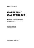 Раян Голідей - Маркетинг майбутнього. Як ґроуз-хакери змінюють правила гри, фото 2