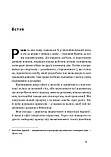 Раян Голідей - Маркетинг майбутнього. Як ґроуз-хакери змінюють правила гри, фото 4