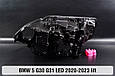 Корпус фари BMW 5 G30 G31 LED (2020-2023) рест лівий, фото 3