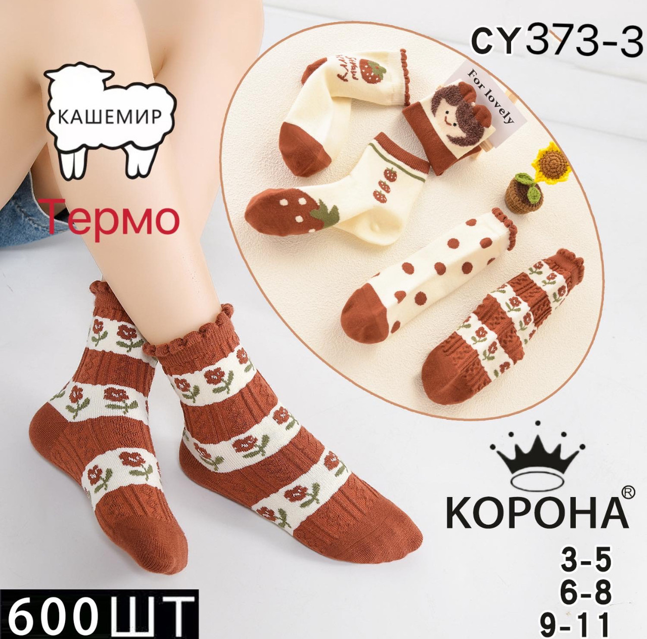 Шкарпетки дитячі бавовна Корона Термо кашемір ( 10 шт.), фото 1