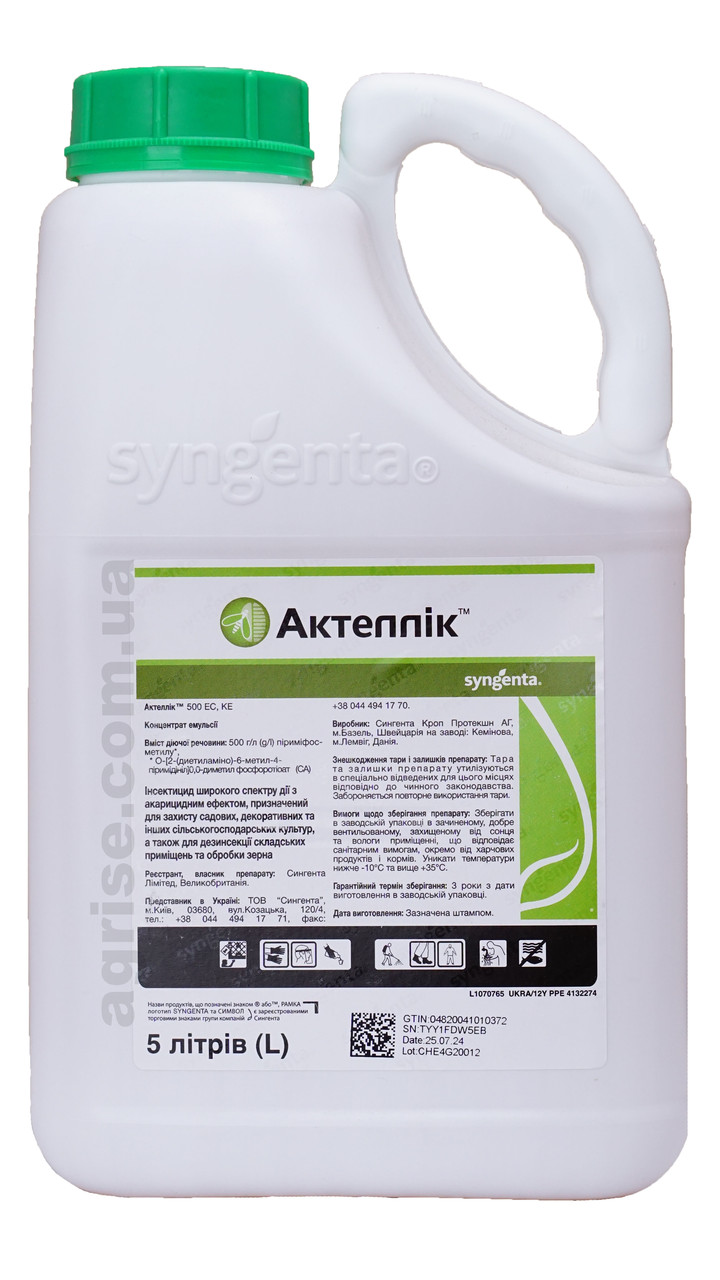 Інсектицид Актеллік 500 EC (Actellic 500 EC) Syngenta 5л