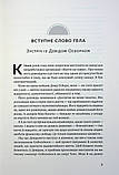 Гел Елрод - Чудовий ранок для фінансового успіху. Неочевидні звички заможних, фото 5