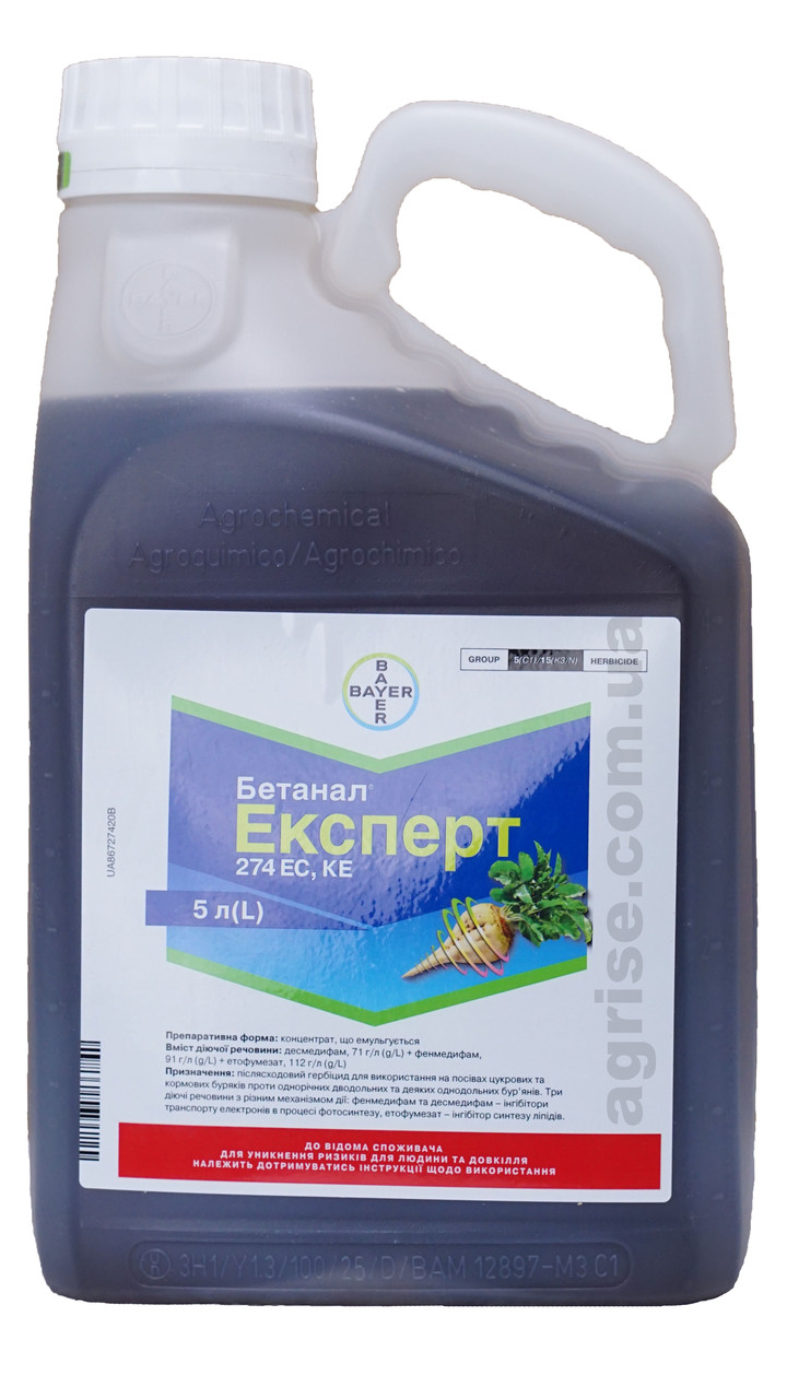 Гербіцид Бетанал Експерт 274 ЄС (Betanal Expert 274 EC) Bayer 1л