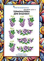 Термоналіпка під вишивку бісером або нитками ТМ Магія Візерунку А-4 (28х21 см) АСТН 9