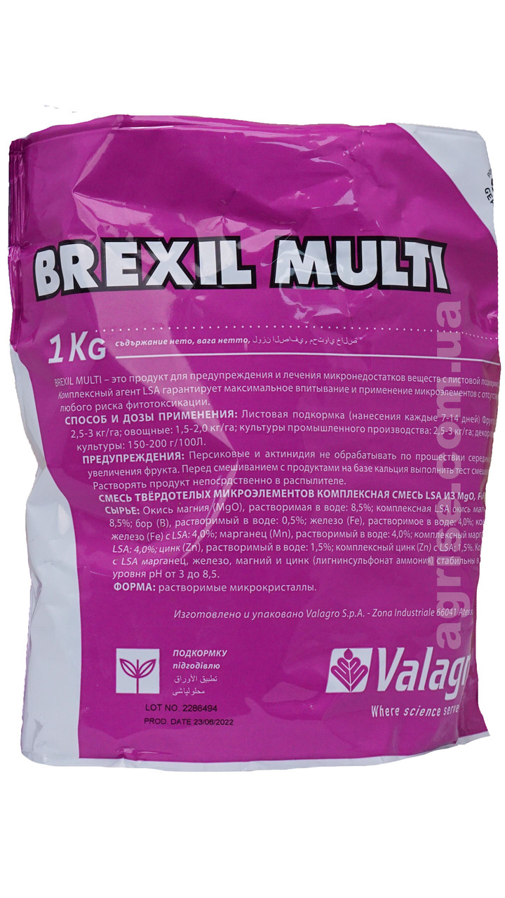 Брексіл МУЛЬТІ (Brexil MULTI) Valagro 1кг