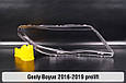 Скло фари Geely Boyue (2016-2019) дорест ліве, фото 2