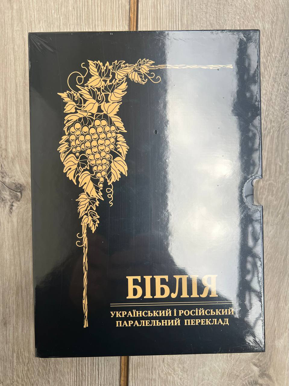 Біблія, переклад Валерія Громова, 24х17 см,  український і російський паралельний переклад,  шкіра, індекси.