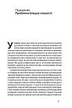 Роберт І. Саттон, Хаґґі Рао - Криза зростання. Як не погоджуватися на маленькі результати в бізнесі, фото 4