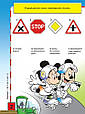 Що ти знаєш про..? Дорожні знаки. Серія Disney. Ранок, фото 3
